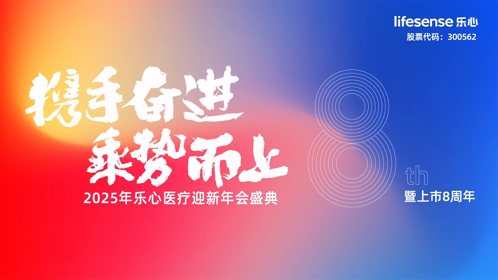 Forging Ahead Together, Seizing Opportunities | 2025 Transtek New Year Gala and 8th Anniversary Celebration Forging Ahead Together, Seizing Opportunities | 2025 Transtek New Year Gala and 8th Anniversary Celebration