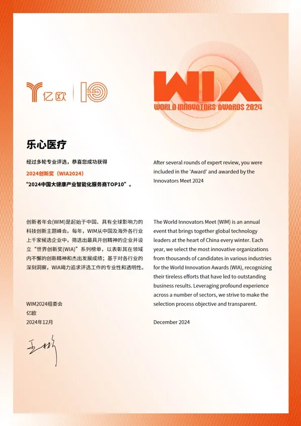 Transtek Named a “2024 China Healthcare Industry Top 10 Intelligent Service Provider” Transtek Named a “2024 China Healthcare Industry Top 10 Intelligent Service Provider”