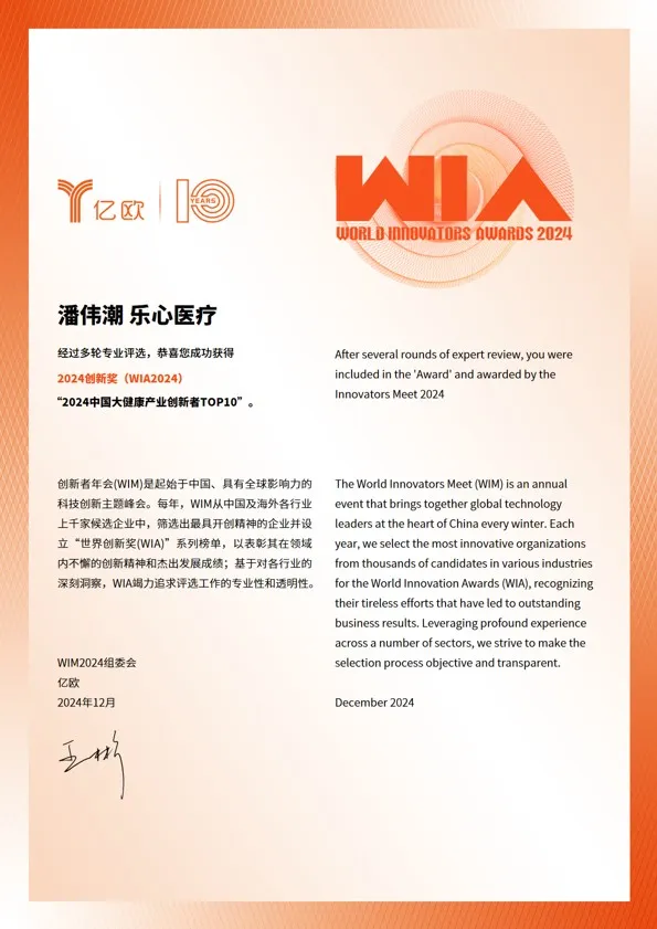 Transtek Named a “2024 China Healthcare Industry Top 10 Intelligent Service Provider” Transtek Named a “2024 China Healthcare Industry Top 10 Intelligent Service Provider”